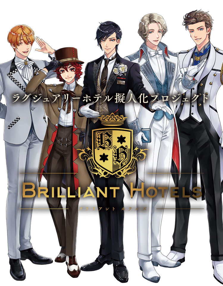 BRILLIANT HOTELS -ブリリアントホテルズ-