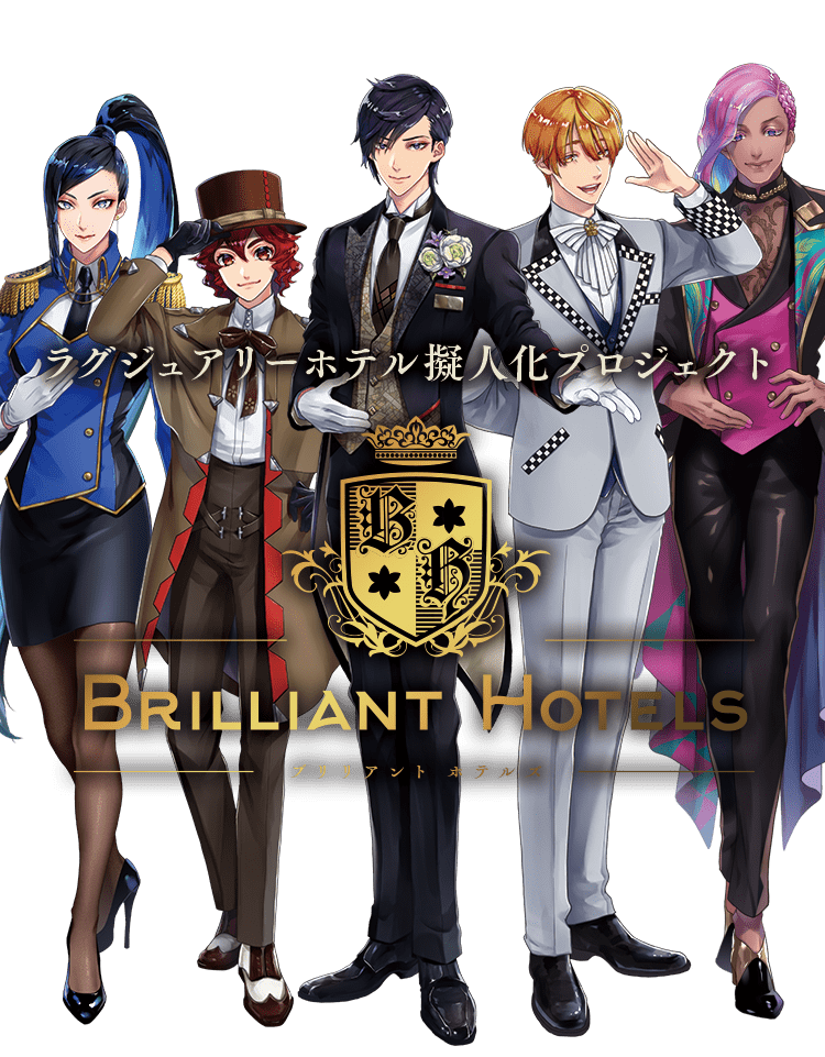 BRILLIANT HOTELS -ブリリアントホテルズ-